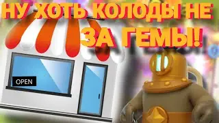 🤬ИГРАЮ ДЕКОЙ ИЗ МАГАЗИНА #2! СЛИТЫЕ КУБКИ УЖЕ НЕ ВЕРНУТЬ!