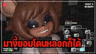 เฟรดดี้สาวน่ากลัวจัง Five Nights in Anime 3D v2.1 - Vyprae