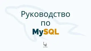 Резервное Копирование с Помощью mysqldump в MySQL.