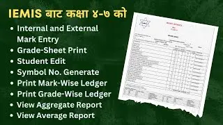 How to Enter Class 4-7  Marks on EMIS | कक्षा ४-७ को प्राप्ताङ्क Entry गर्ने तरिका