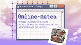 Мастерим прибор для наблюдения за инеем