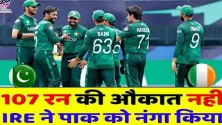 पाकिस्तान को आयरलैंड के खिलाफ मैच जीतने में पसीने छूटे | T20 WORLD CUP 2024
