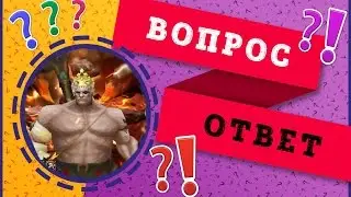 Батя скин отвечает