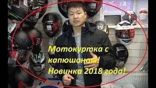 НОВИНКА 2018! Мотокуртка Sweep Assault 2 с капюшоном от Flipup.ru