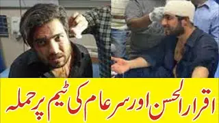 Iqrar ul Hassan Attack Today 2022 Iqrar ul Hassan Got Attacked Iqrar ul Hassan Injured Today 2022