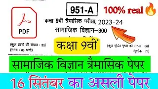 class 9th social science Trimasik Paper 2023 /MP Board Class 9th real Trimasik paper samajik vigyan