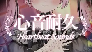 [ASMR] Heartbeat Sounds Relaxing!