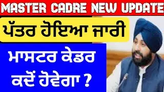 master cadre new update | master cadre 2024 | pstet 2024 | pstet paper 2 | pstet new update | pstet
