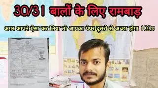 30/31 यूपी पुलिस परीक्षा के लिए रामबाड़ #uppallshiftreview#upppolice #uppoliceconstable