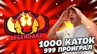 ПУШ ЛЕГИ... СТРИМ БРАВЛ СТАРС...  #shorts