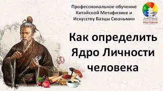 Урок 3: Как определить Ядро Личности, сильные и слабые стороны человека