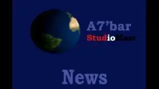 الأخبار