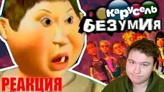 УРОКИ ****ЫХ МАНЕР | Карусель Безумия | Реакция на Сыендука | Astashkins 
