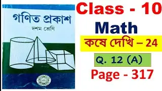 class 10 math page 317 // class 10 kose 24 //