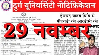 29 November 2023 | DURG UNIVERSITY RESULT 2023 | DURG UNIVERSITY PHD NOTIFICATION 2023