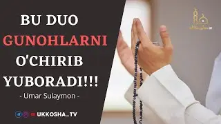 Бу дуо сизни барча гуноҳларингизни ўчириб юборади! Умар Сулаймон.