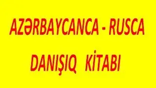 Rusca - Azerbaycanca  danisiq kitabi - /Русский язык - Rus dili /