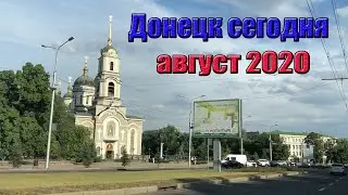 Донецк сегодня. Улица Артёма, проспект Ильича.