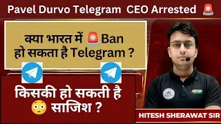 🚨भारत में Telegram बंद❓ क्या भारत में Ban होगा Telegram❓Telegram Ban News | Telegram Ban in India