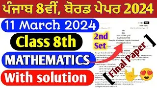 11 March 2024 | pseb 8th class math paper 2024 | PSEB maths 8th class final paper 2024