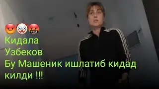 Русская Бессовесная Учителница Кидала строителей из Узбекистана !!!