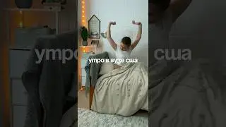 Какие еще ролики о жизни на кампусе снять? 🇺🇸