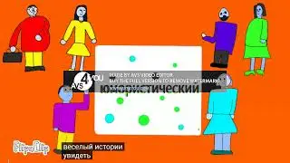 Ералаш in Lost Effect