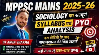 MPPSC Mains 2025 Complete Strategy | MPPSC Mains के लिए Sociology की तैयारी कैसे करें ?
