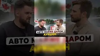 Як працюють аукціони в Канаді Повне відео вже на каналі