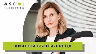 Как мастеру маникюра найти клиентов? 🤔 Продвигать личный бренд! Реклама маникюра в инстаграме.