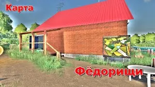 Farming Simulator 19. Карта Фёдорищи! Прохождение #1