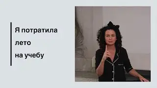 Такое лето не жалко тратить на учебу | Как я прошла все эти жуткие этапы аккредитации