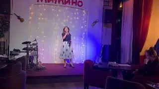Ирина Милова . А Любовь жива