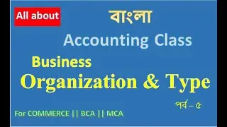 Commerce Class in bangla 6 -  Understanding Organizations : Types and Purposes Explained