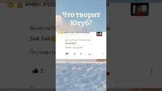 перевод Ютуб: #пжврек #пжактив