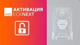 Активация установки для обслуживания автокондиционеров Ecotechnics ECK NEXT