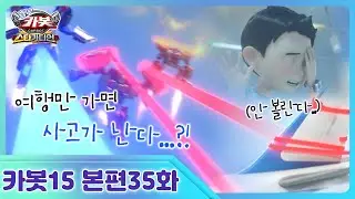 [헬로카봇 스타가디언] 35화 - 비행선 타던 날 생긴 일