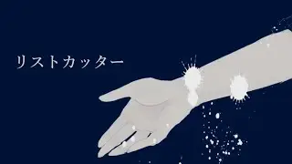 〖 KAITO V3 〗 Wrist Cutter ( リストカッター ) · 蜻蛉 & f〖 VOCALOIDカバー 〗