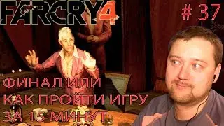 Far Cry 4 # 37 