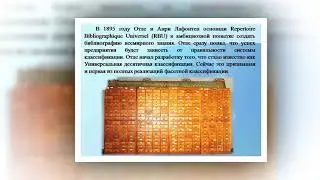 Забытый гений... Поль Отле