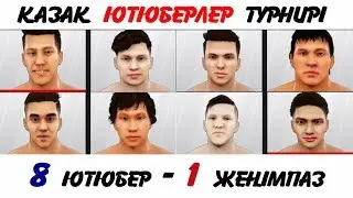ЖҰЛДЫЗДЫ БАТЛ - ҚАЗАҚ ЮТЮБЕРЛЕР ТУРНИРІ - АНОНС!