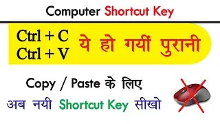 How to Copy Paste Using Keyboard Shortcuts | Ctrl+C Ctrl+V हुई पुरानी अब सीखें नई Shortcut Key🔥🔥🔥