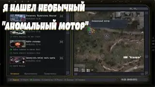 S.T.A.L.K.E.R. OGSR 0.6.9.3. НЕОБЫЧНЫЙ АНОМАЛЬНЫЙ МОТОР В ЗОНЕ!? #18