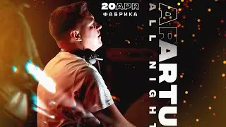 Фабрика 20 апреля arturo all night long