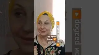 #проблемавзаимоотношений #какпонятьсебя #жизненныеистории #shortsvideo #разбор
