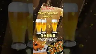 Акция действует в ресторанах #casamaria #москва #подмосковье