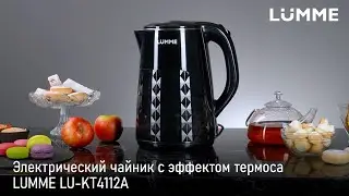 Чайник LUMME LU-KT4112A
