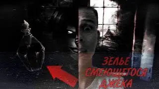 Выпил страшное зелье Смеющегося Джека с Даркнет!!!😱 Превратился в настоящего...