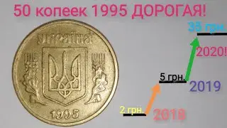 EXPENSIVE COIN 50 kopecks 1995. Price and rare varieties.