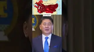 Президент Монголии о её территории #монголия
